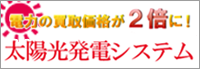 太陽光発電システム